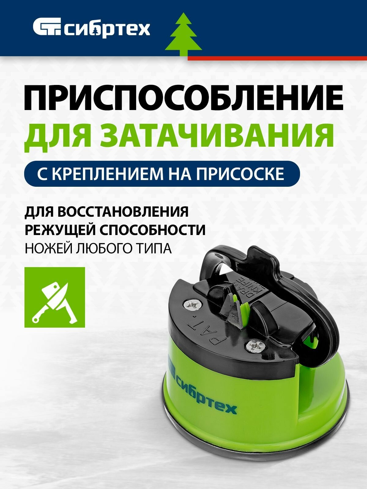 Точилка для ножей любого типа, крепление на присоске
