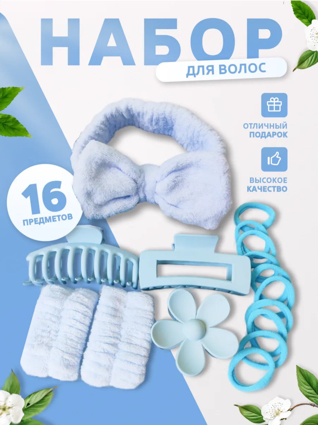 Подарочный набор, ободок для умывания и макияжа, нарукавники, крабики, резинки