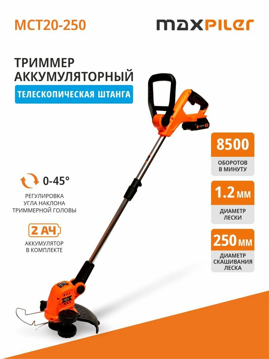 Триммер аккумуляторный MaxPiler MCT20-250, 20В, шир. кош-ия 250мм, леска 1,2мм, 1 АКБ 2Ач и ЗУ