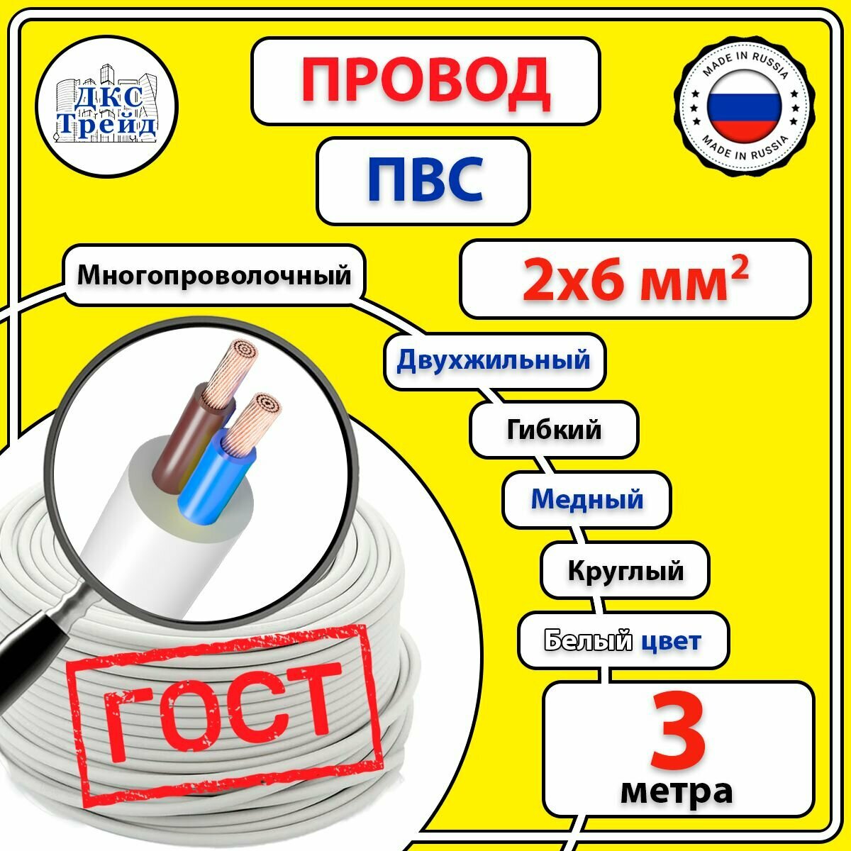 Провод соединительный ПВС 2х6 мм2 белый медь ГОСТ 3 метра