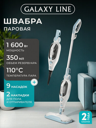 Изображение товара Паровая швабра Galaxy Line GL6402, защита от накипи, время нагрева воды 30 сек, 1600Вт