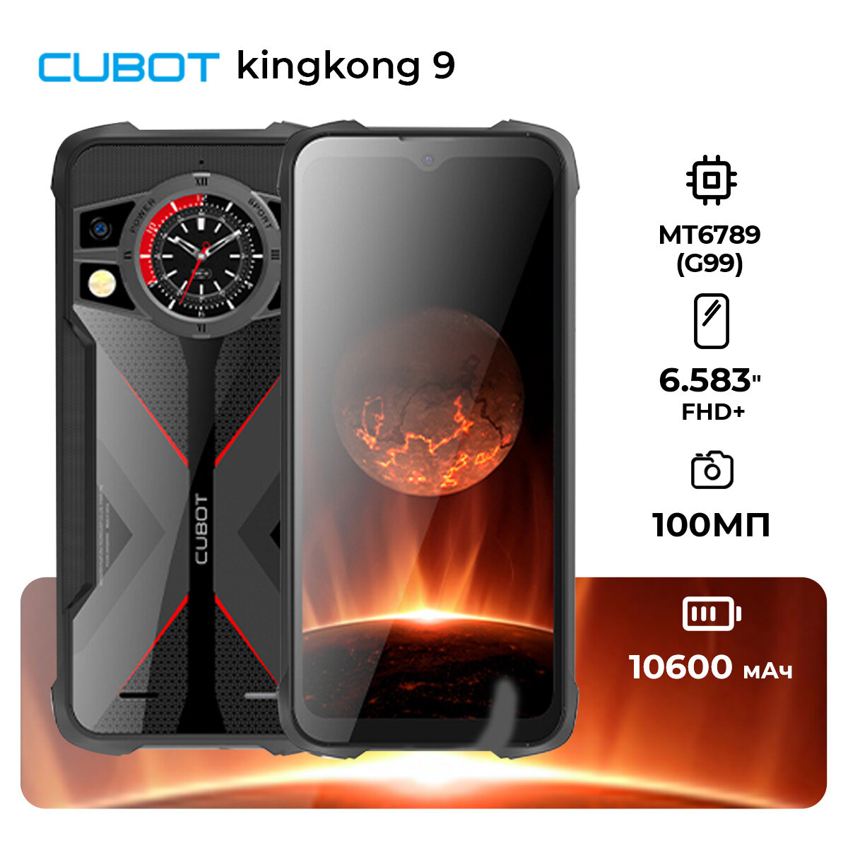 Смартфон Cubot KingKong 9 12/512ГБ, Dual nano SIM, быстрая зарядка，черный