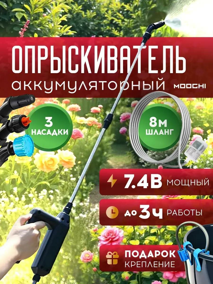 Опрыскиватель аккумуляторный садовый мощный с 3 насадками 2000mAh телескопическая штанга 110см