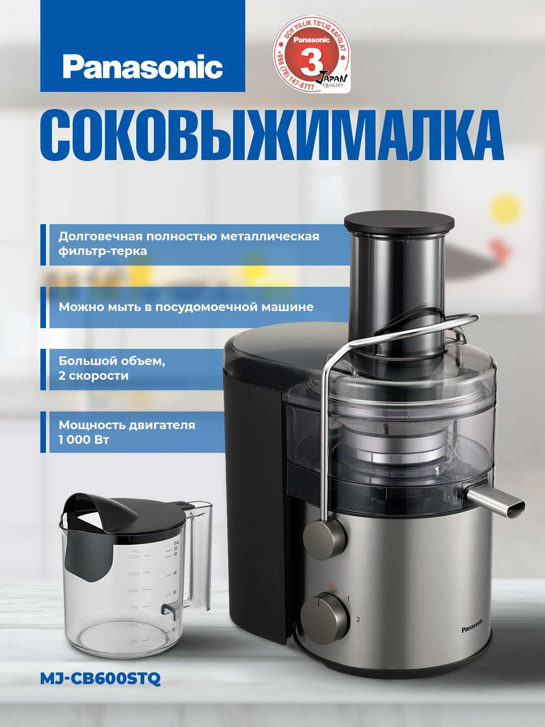 Соковыжималка Panasonic MJ-CB600STQ
