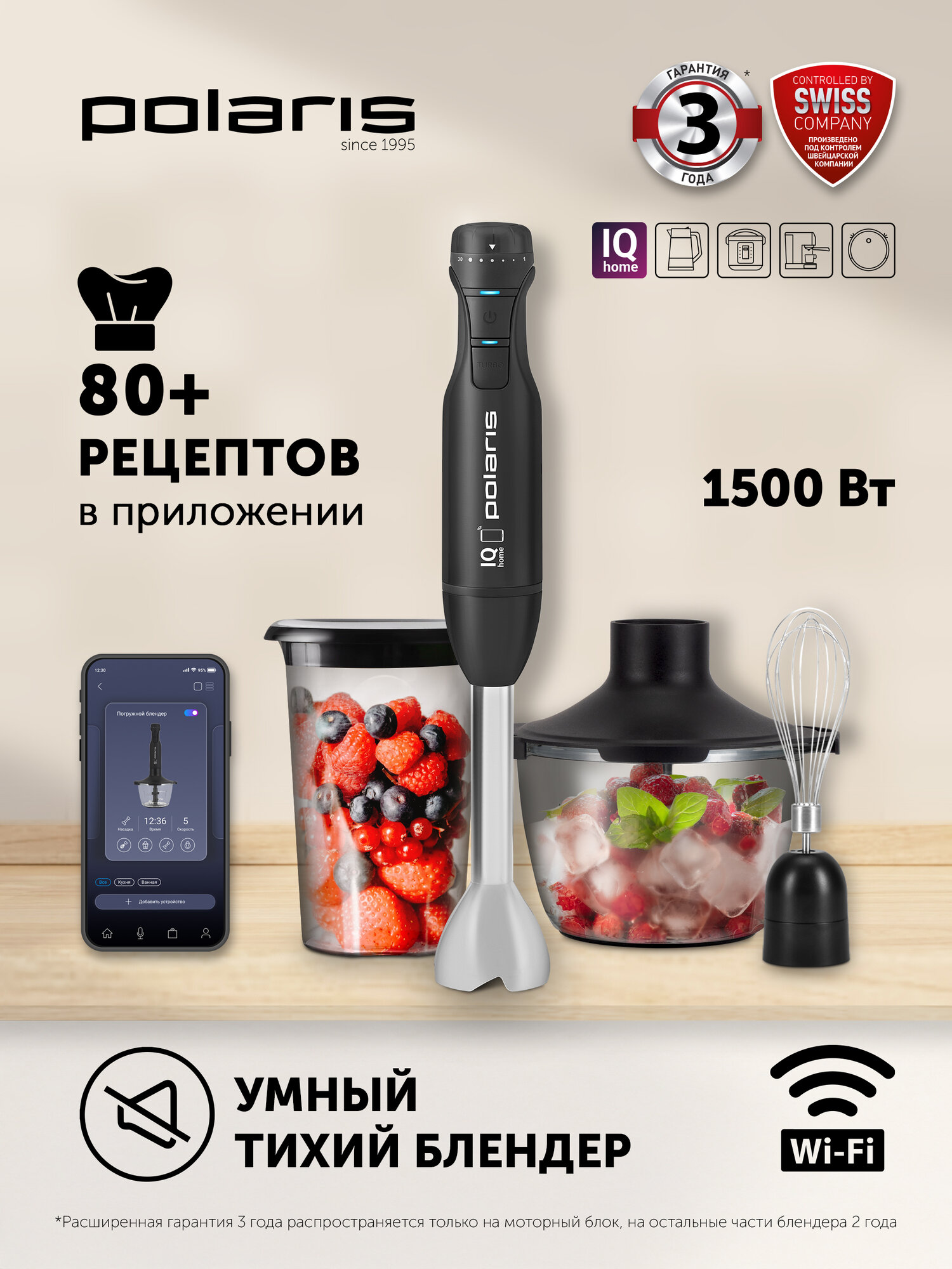 Погружной блендер 3 в 1 Polaris PHB 1551 WIFI IQ Home, SilentPRO