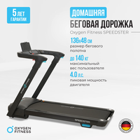 OXYGEN FITNESS SPEEDSTER Беговая дорожка домашняя