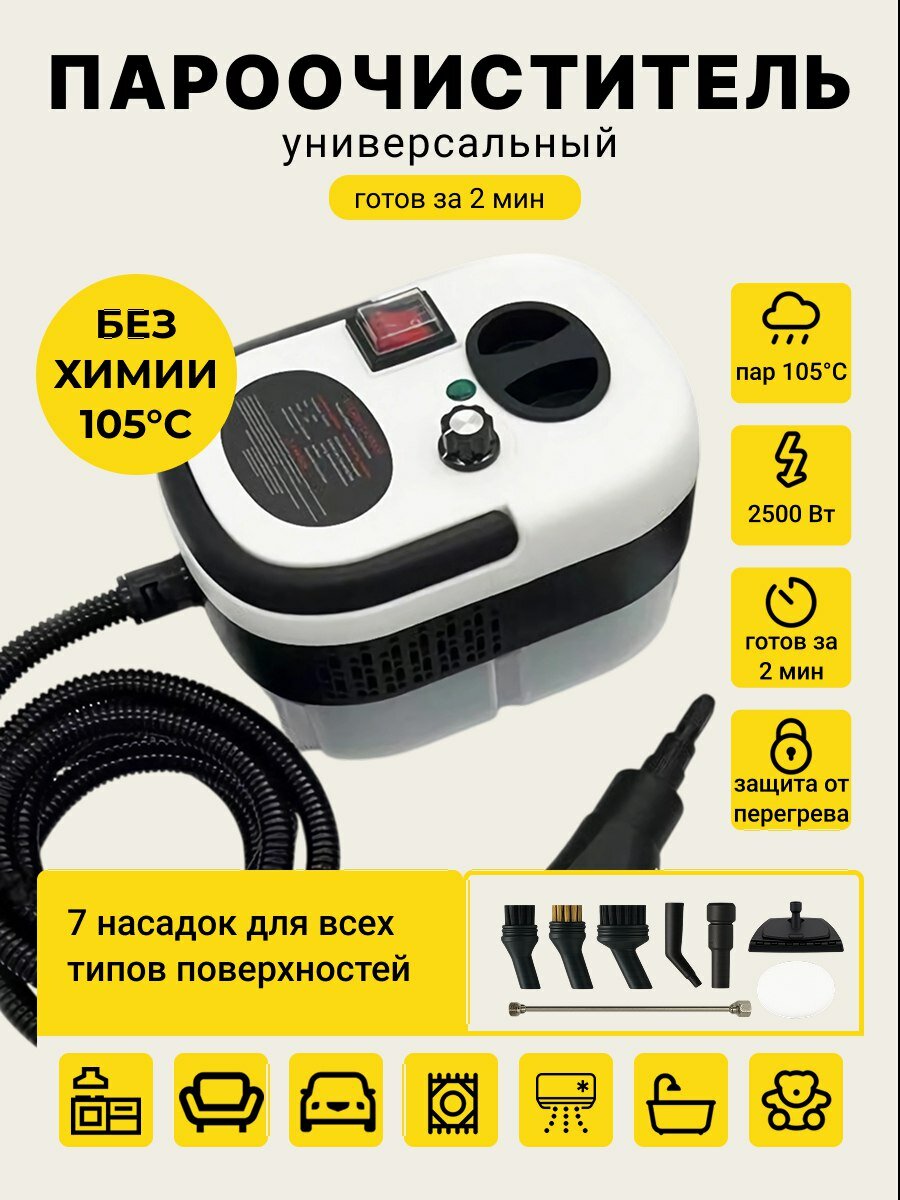 Пароочиститель Shanling 2500W, механическое управление, белый