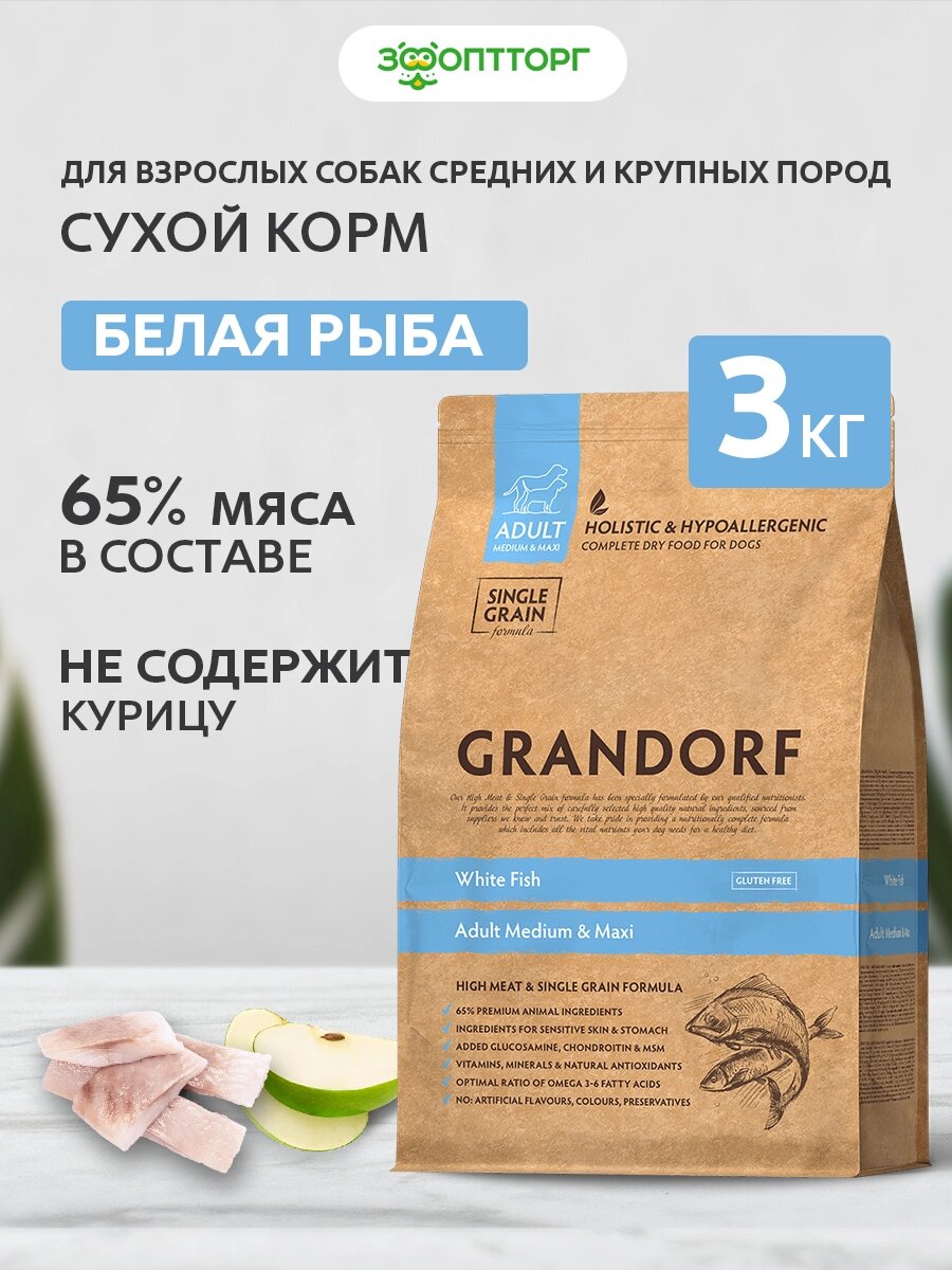 Сухой корм Grandorf White Fish для взрослых собак средних и крупных пород Белая рыба, 3 кг.