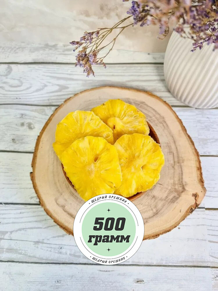 Ананас натуральный в кольцах (Таиланд) 500 г