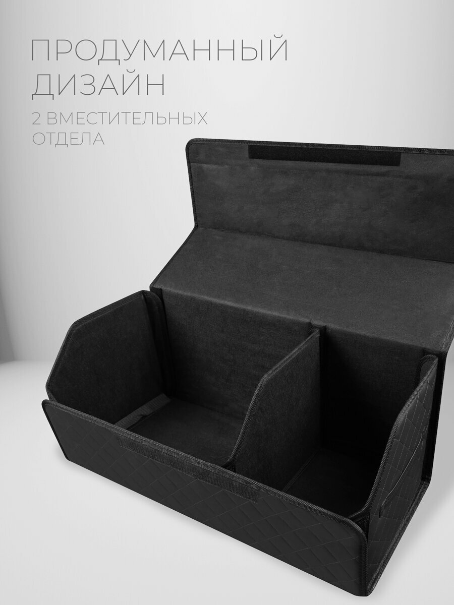 CarCape/Органайзер в багажник автомобиля. Автомобильный бокс для хранения. Модель Classic ромб 70*30см/Чёрный — фото 1