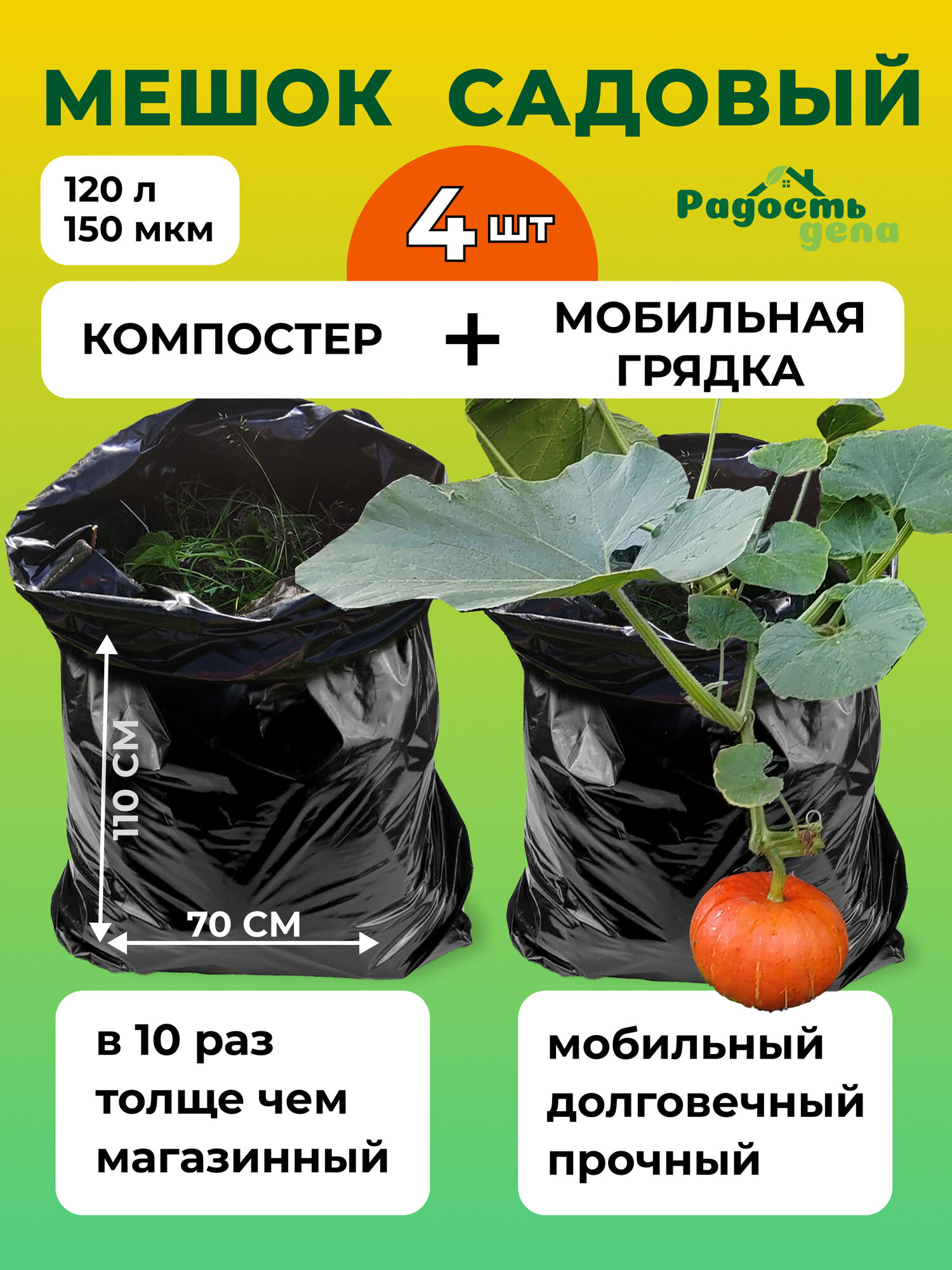 Садовый мешок для компостирования 4шт