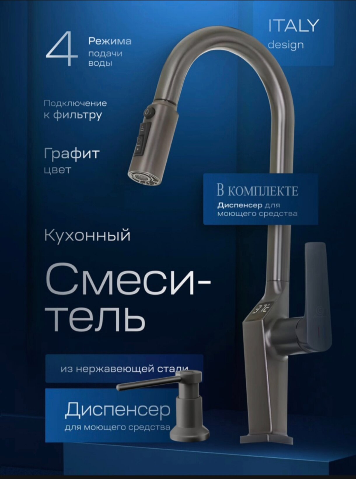 Смеситель для кухни c LED дисплеем и подключением к фильтру