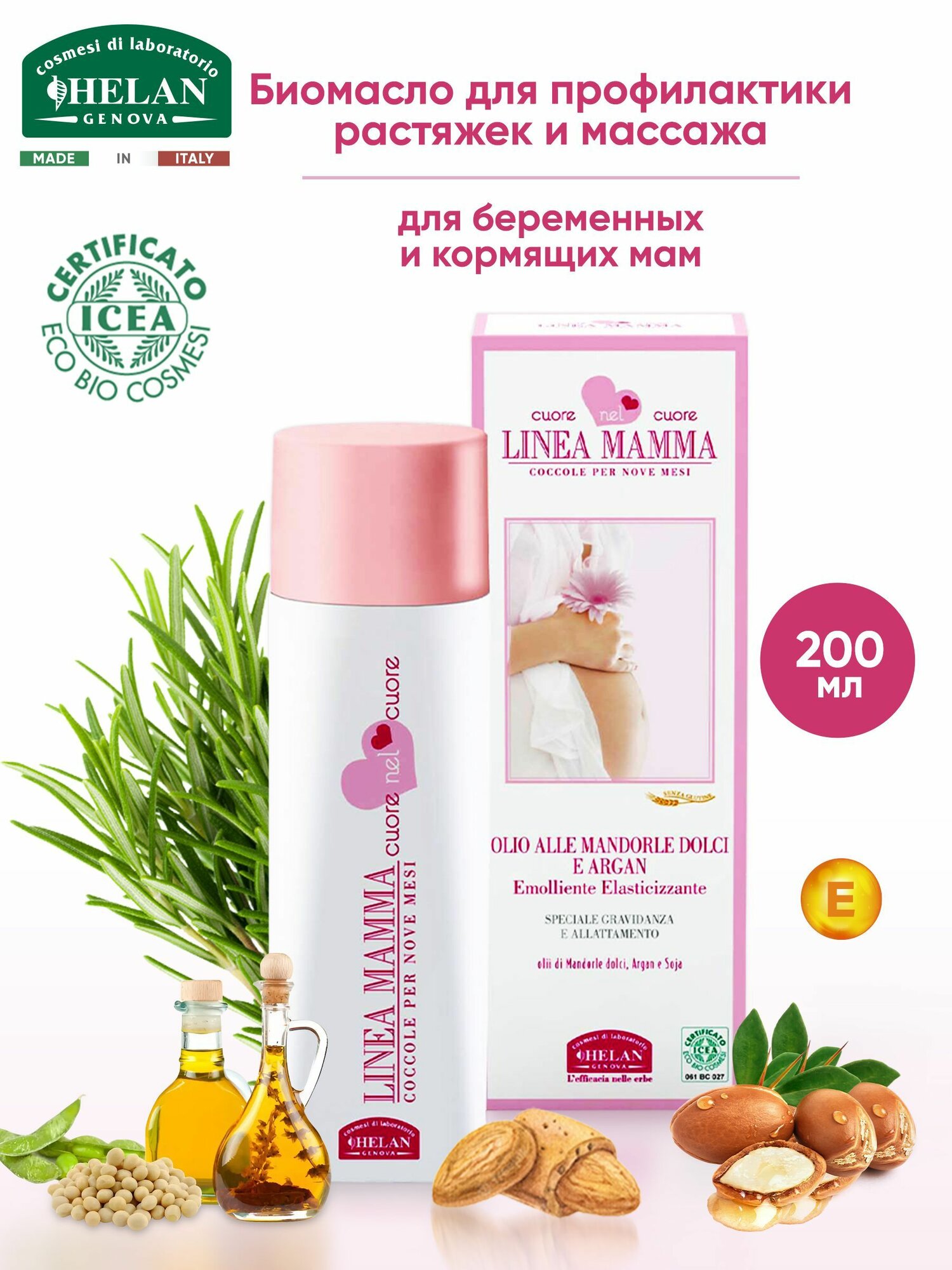 Масло для профилактики растяжек и массажа HELAN Linea Mamma для беременных и кормящих мам органическое 200 мл