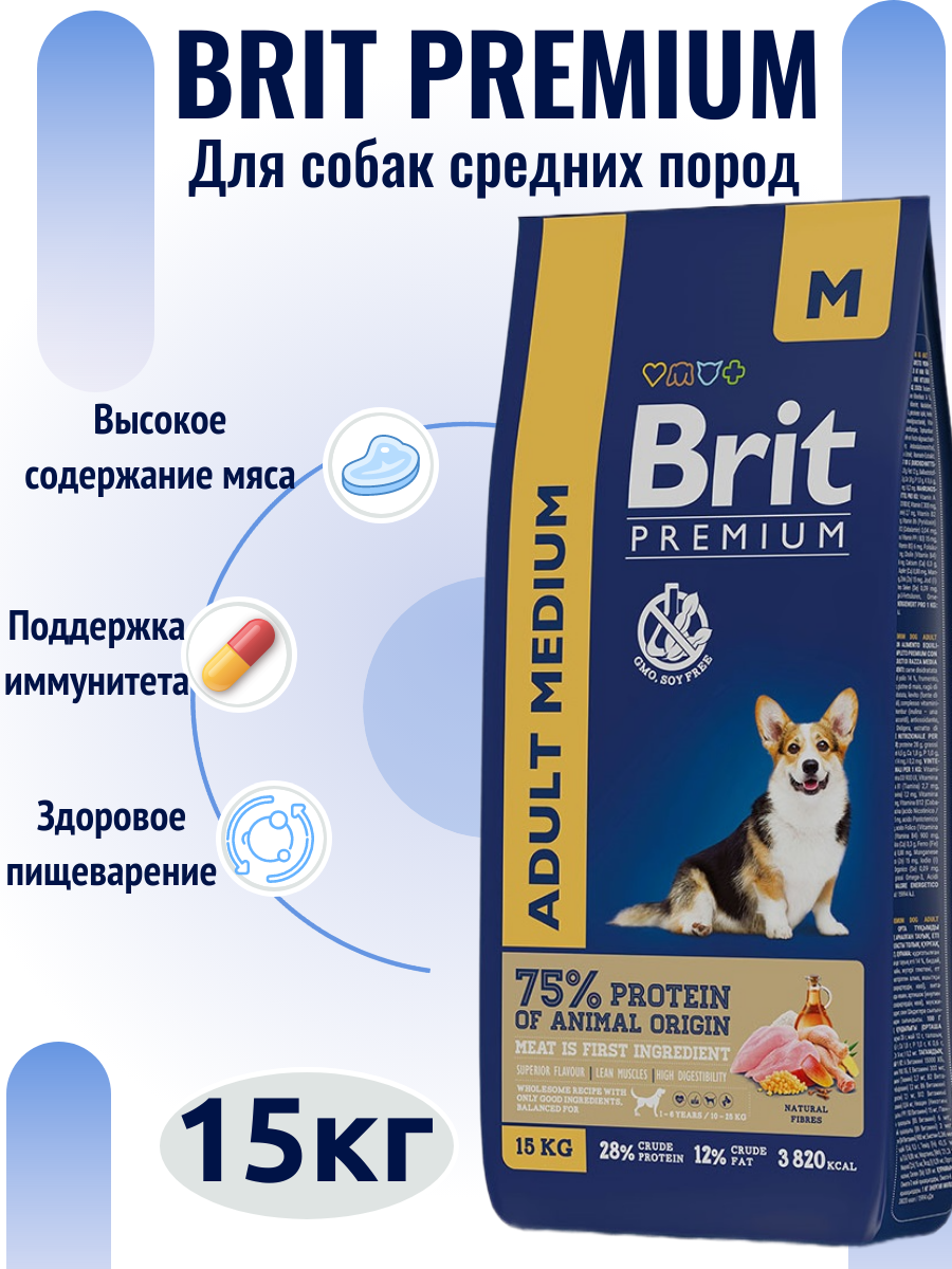 Сухой корм для собак средних пород Brit Premium Adult Medium, с курицей,15 кг