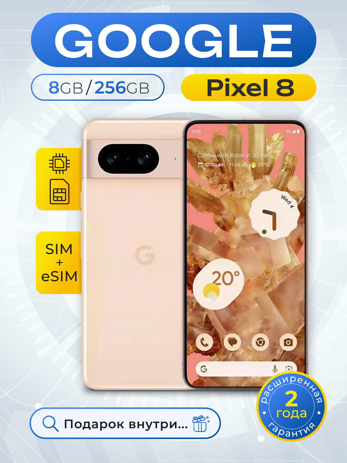 Смартфон Google Pixel 8, Android 14, экран 6,2", 4575 мАч, розовый