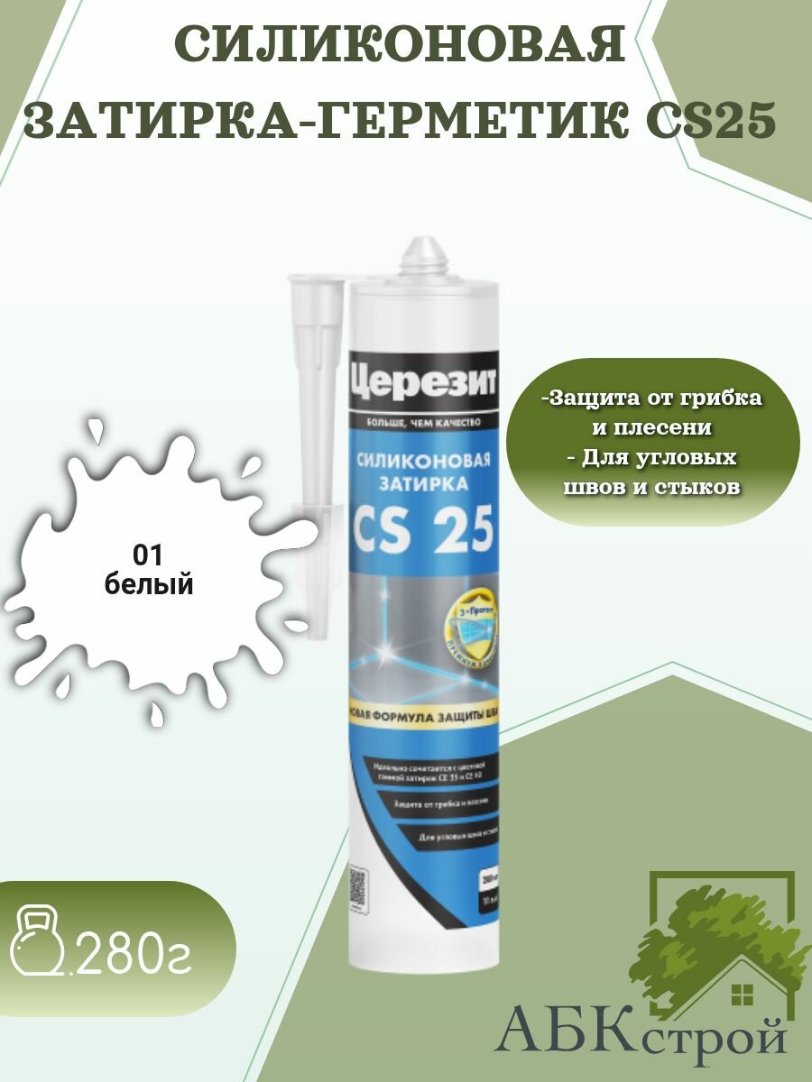 Церезит CS 25 Силиконовая затирка-герметик 280 мл белый