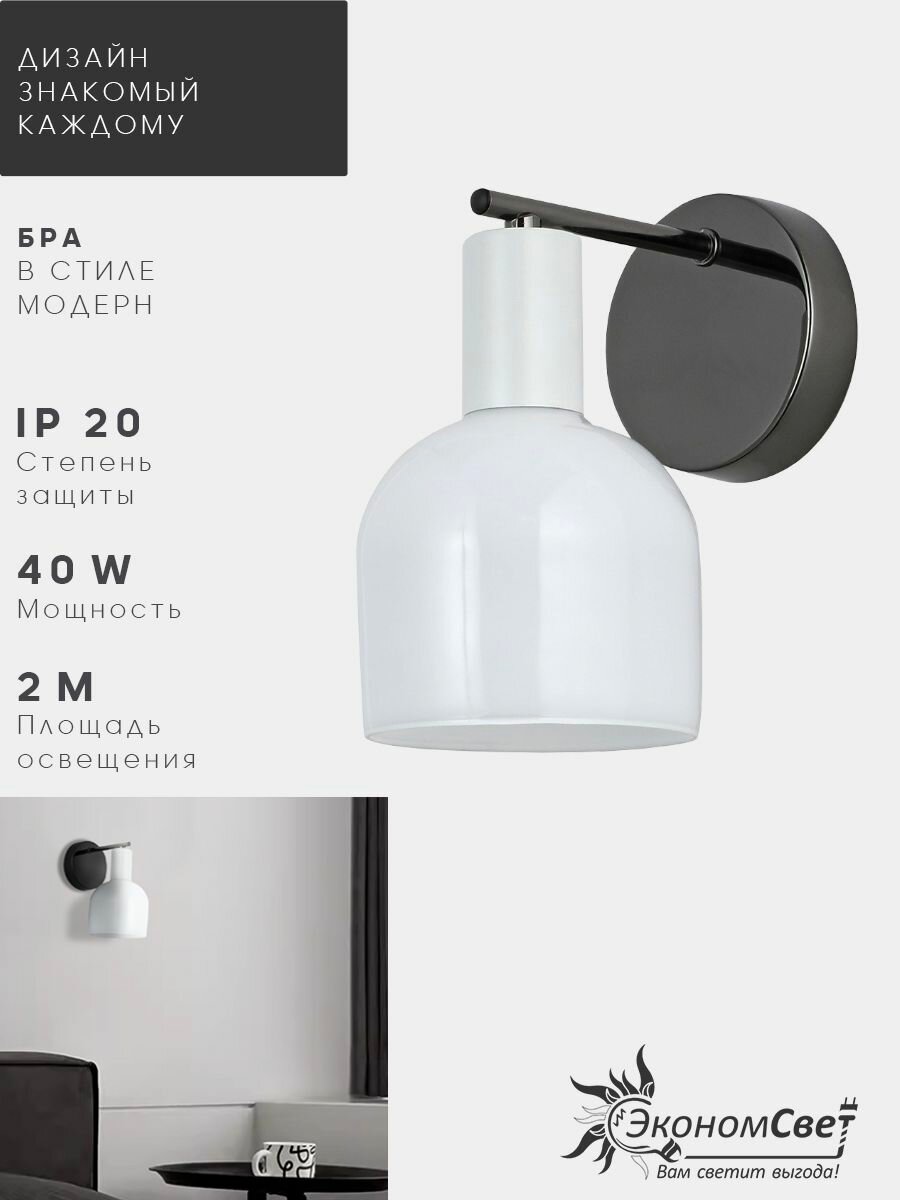 Бра в стиле модерн 13102/1wPBK+WT WT ЭкономСвет