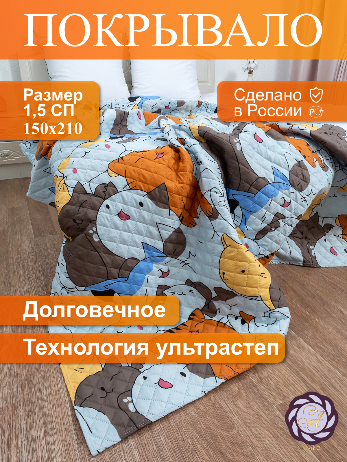 Покрывало от avika "Мультики" на кровать на диван 1.5 спальное, 150х210см.