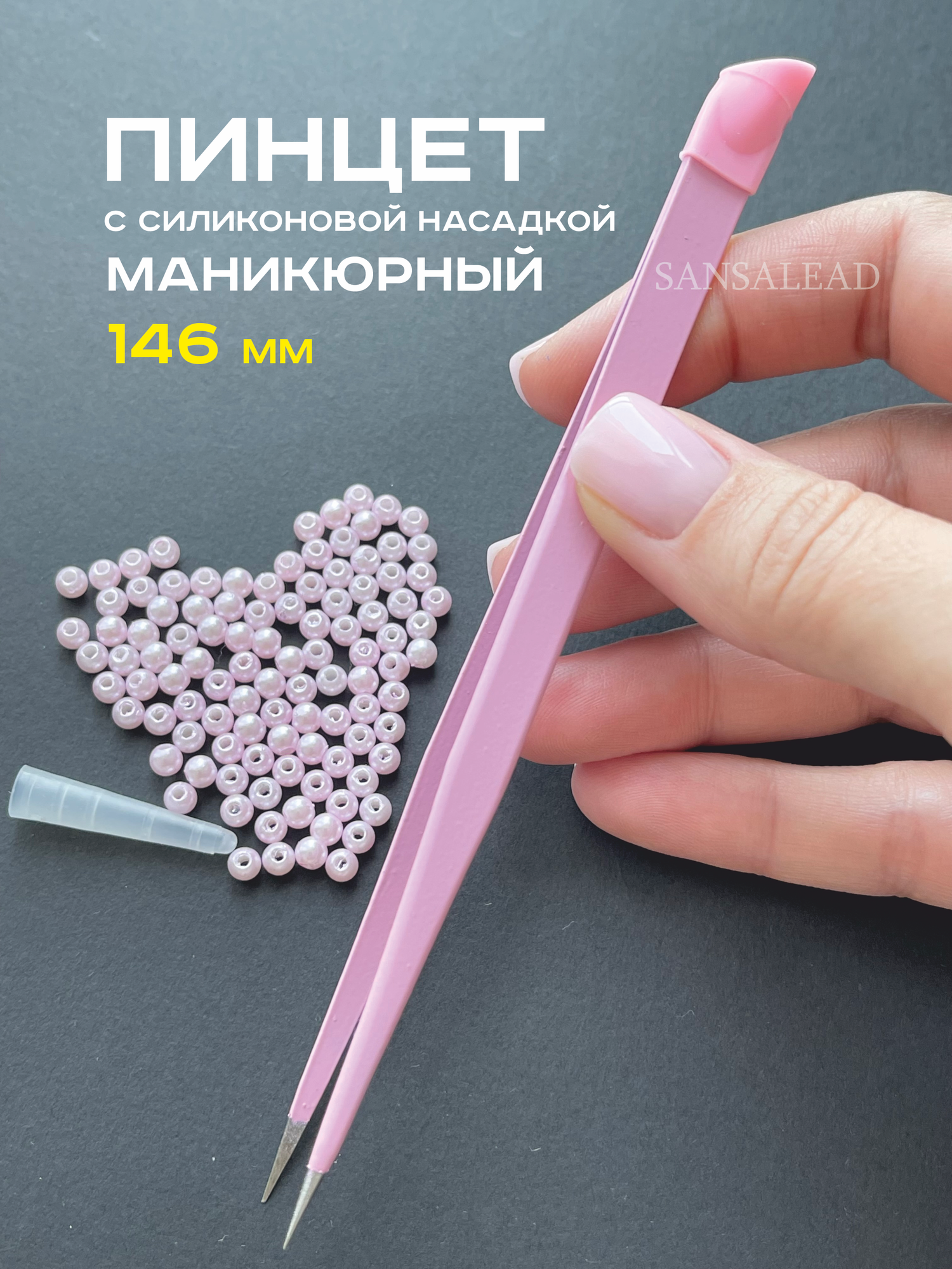 Пинцет с силиконовой насадкой прямой 146 мм для дизайна ногтей