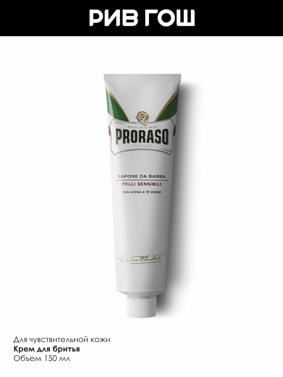 Изображение PRORASO Крем для бритья для чувствительной кожи с зеленым чаем и овсом, 150 мл