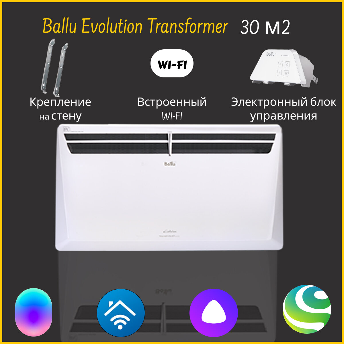 Конвектор электрический Ballu Evolution Transformer BEC/EVU-2500-4E со встроенным WI-FI