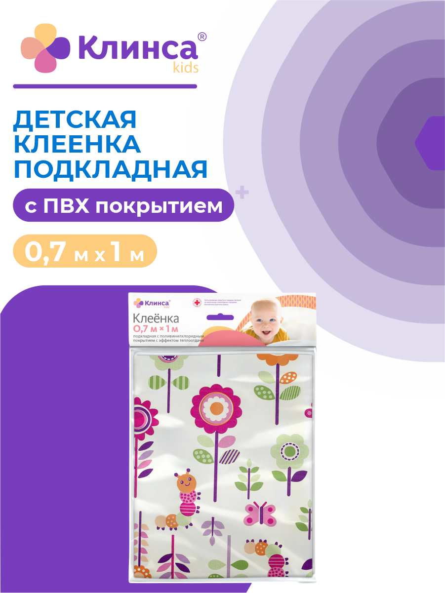 Клеенка клинса Kids медицинская подкладная детская с рисунком с ПВХ покрытием 07 м х 10 м