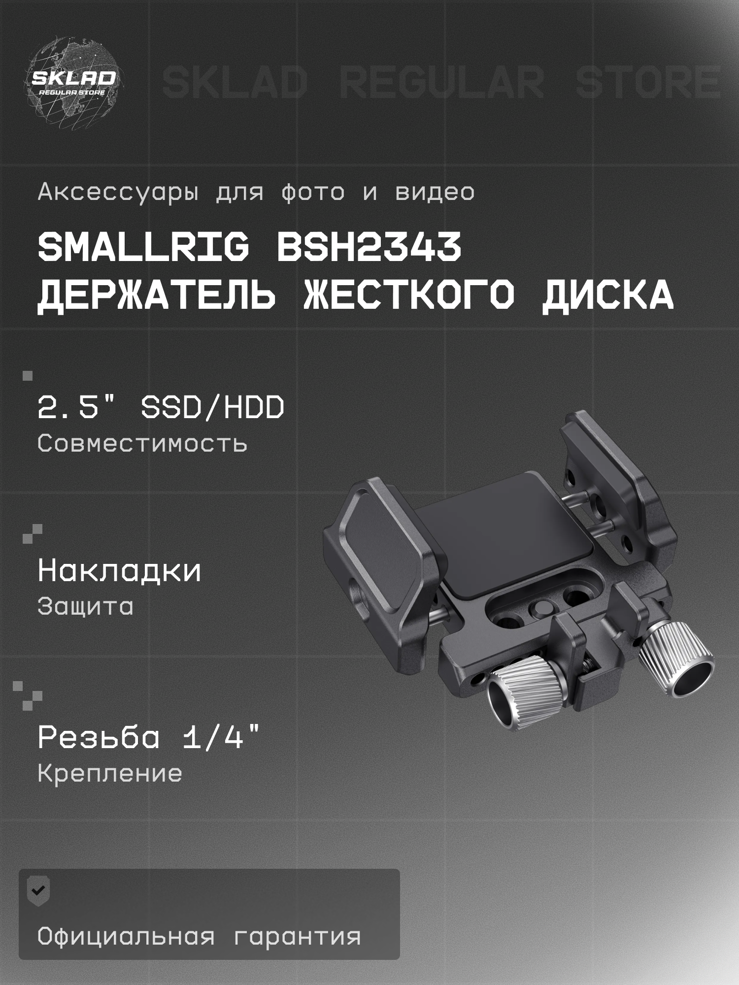 Держатель внешнего SSD диска SmallRig BSH2343 универсальный / Universal Holder for External SSD