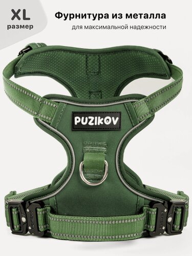 Изображение товара Шлейка для собак с фиксаторами из металла и мягкой ручкой, размер XL, зеленый, PUZIKOV / пузиков
