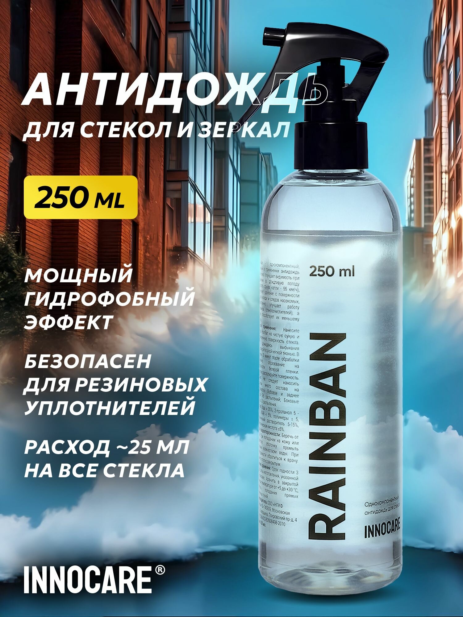 Антидождь для стекол Innocare Rainban 250 мл