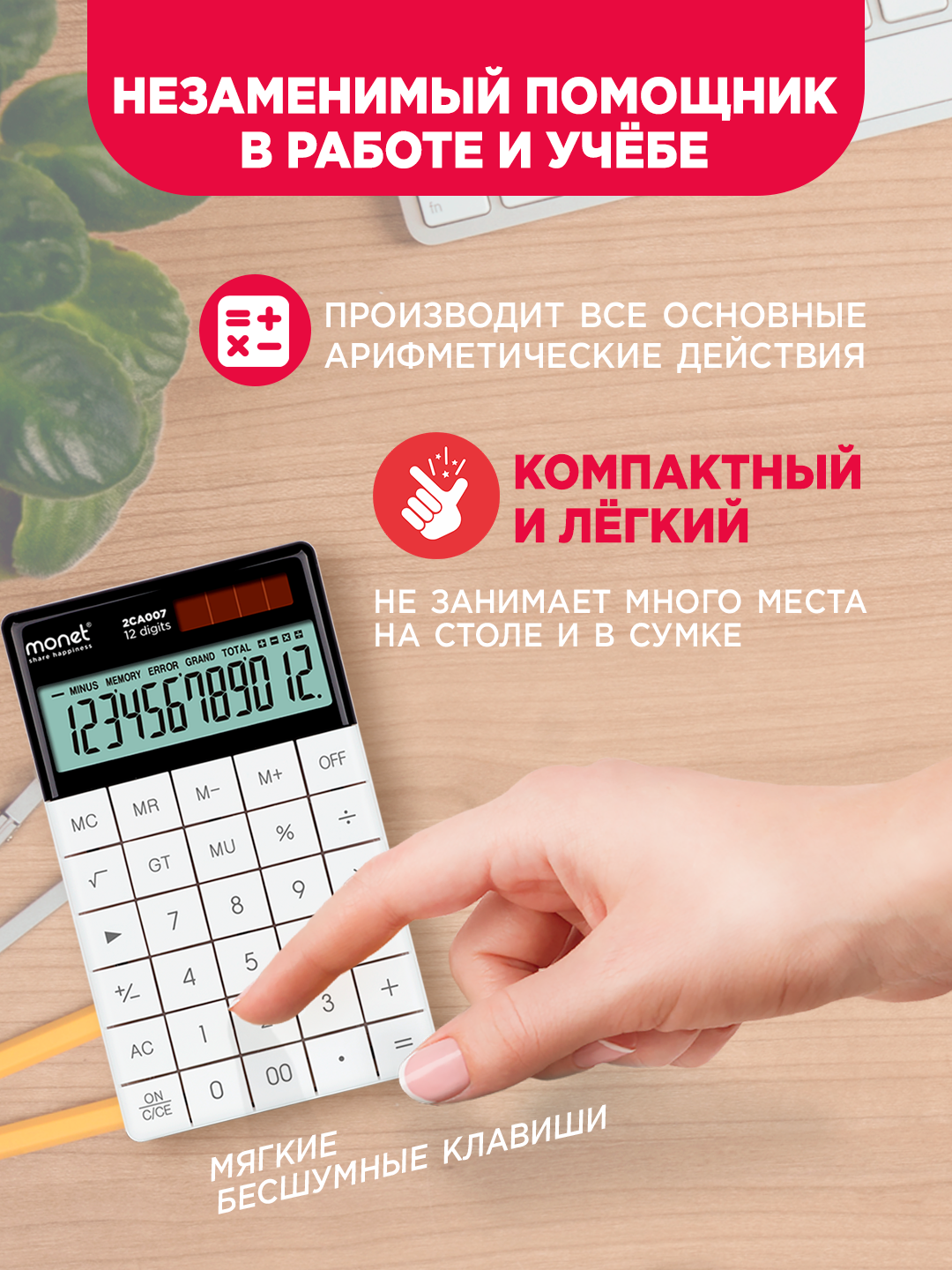 Калькулятор Monet 2CA007, настольный, пластиковый, 12 разрядов, белый — фото 1