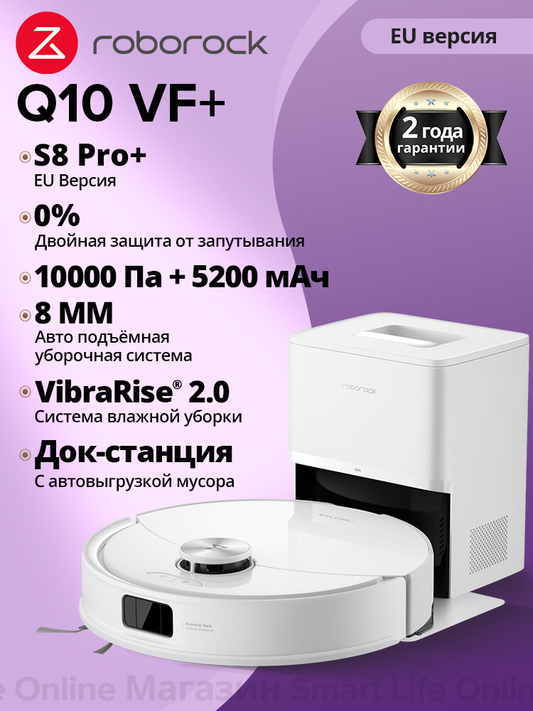 Робот-Пылесос Roborock Q10 VF+ (S8 Pro+ CE), Двойная Система Защиты От Спутывания, Точная Лидарная Навигация