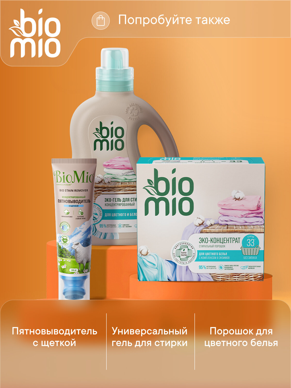 BioMio. BIO-SOFT Экологичный кондиционер для белья. Апельсин — Грушевый цвет. Концентрат. 3000 мл — фото 1