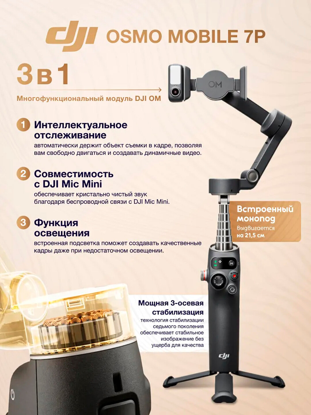 Стабилизатор DJI Osmo Mobile 7P — Профессиональный гимбал для съёмки на телефон