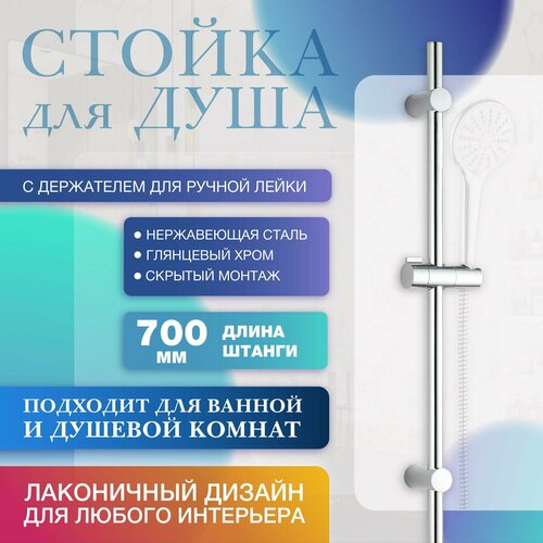 фото Стойка для душа и ванны culto resolute, штанга душевая на стену 70 см, хром