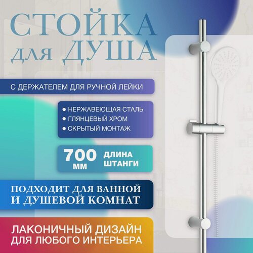 Изображение товара Стойка для душа и ванны CULTO RESOLUTE, штанга душевая на стену 70 см, хром