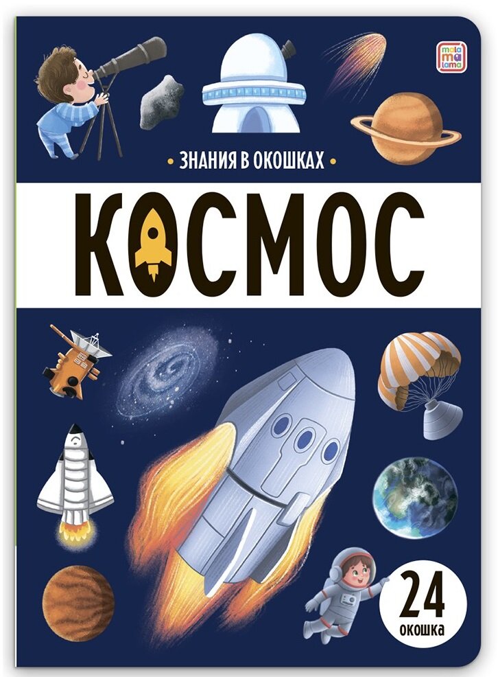 Космос / Автор не указан