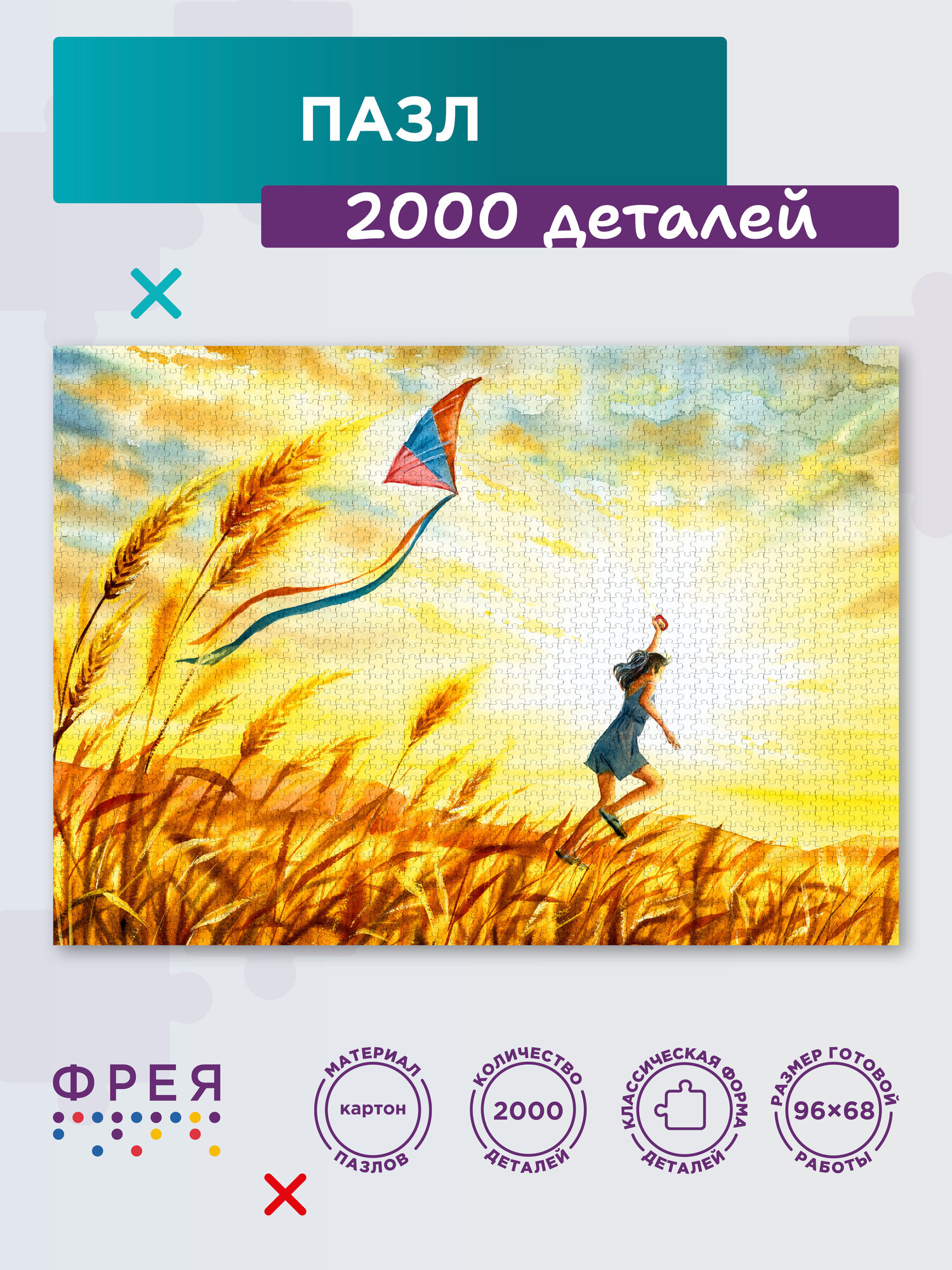 Пазл фрея 2000 элементов PZL-2000/24 Полёт воздушного змея