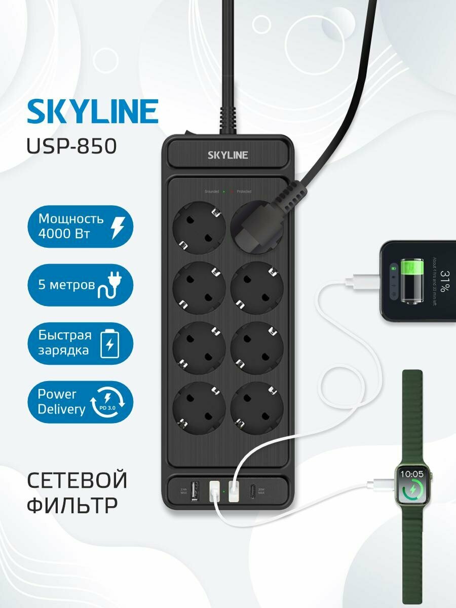 Сетевой фильтр SKYLINE USP-850, 8 розеток, 3 USB + 1 type-C, power delivery, кабель 5 метров, 4000 Вт, 16А, черный