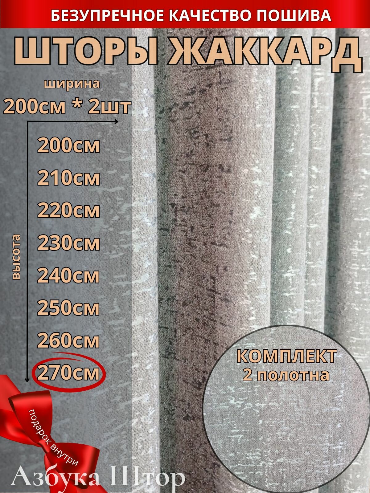 Шторы Азбука штор жаккард коричневые крепление на ленту 2 шт 200x270см