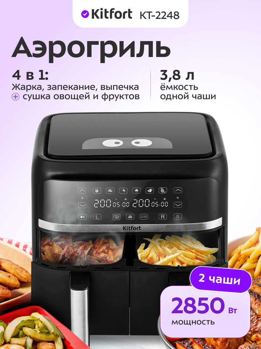 Аэрогриль Kitfort КТ-2248