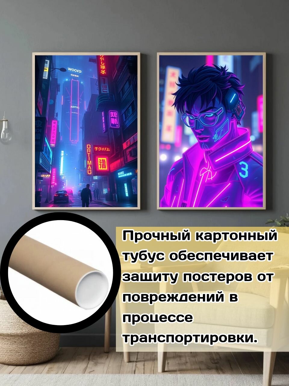 Набор интерьерные постеры на стену, Неоновый парень, в стиле киберпанк, А3 — фото 1