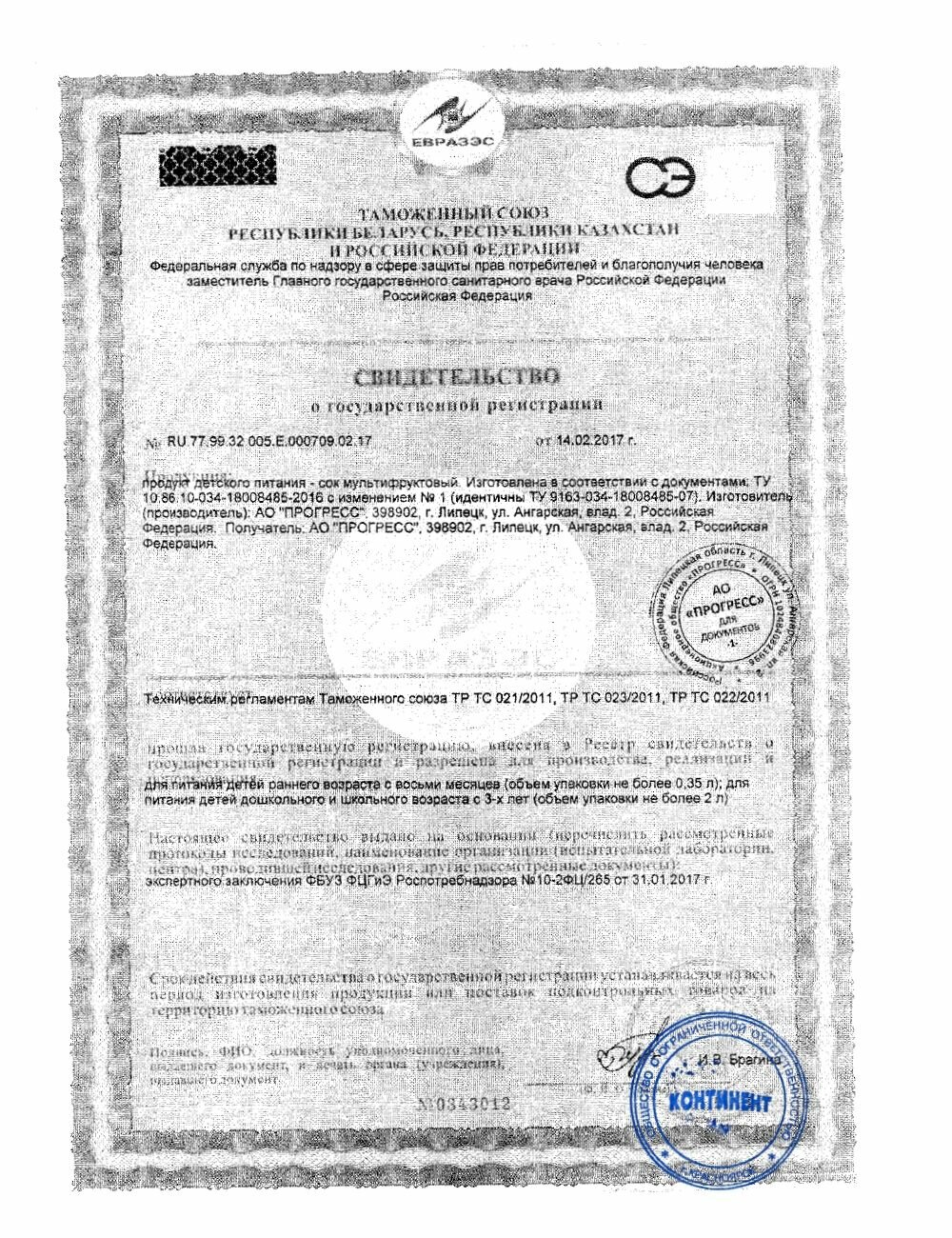 Изображение Сок детский "ФрутоНяня" Мультфруктовый 0,5 л 8 шт