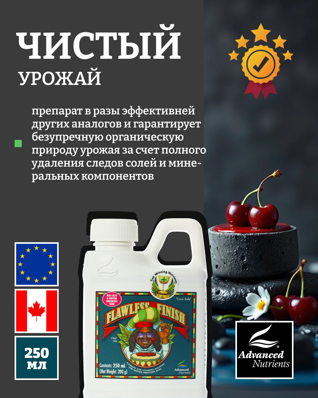 Удобрение на финальную стадию Advanced Nutrients Flawless Finish 0.25 л. — фото 1