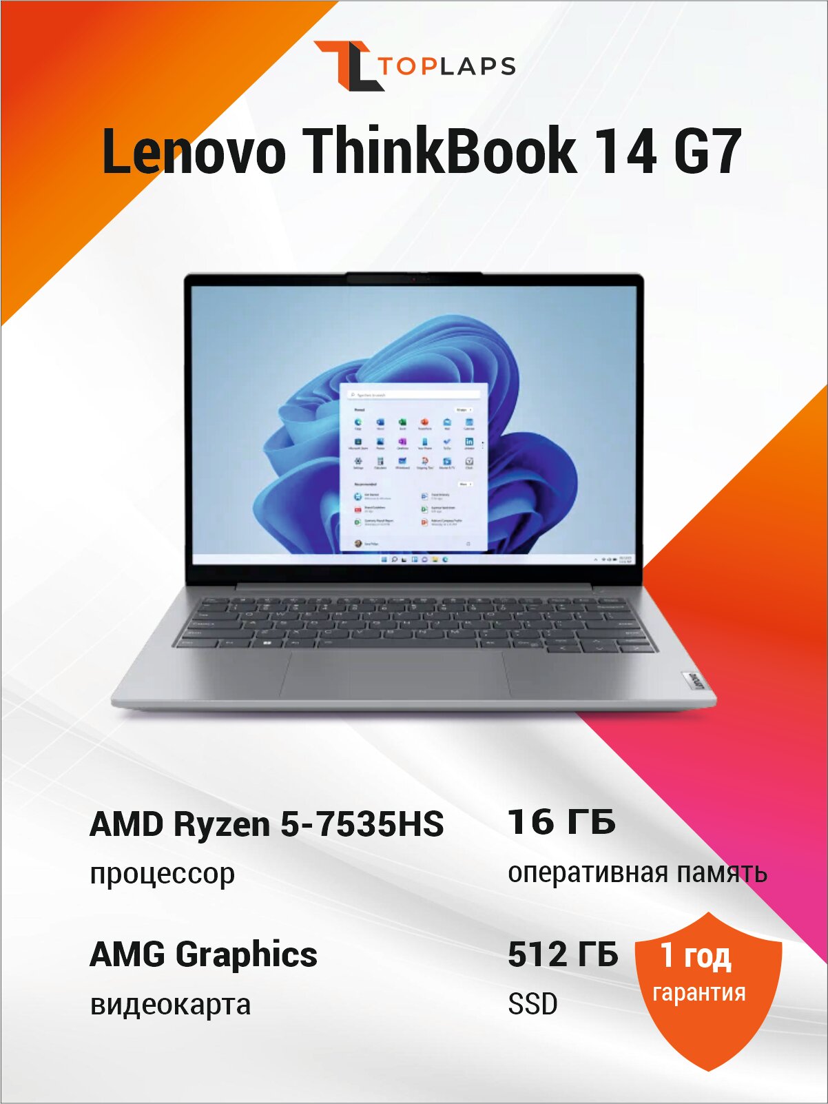 Ноутбук Lenovo ThinkBook 14 G7 (14" 1920x1200 FHD+ AMD Ryzen 5-7535HS, 16 GB RAM, 512 GB SSD, Windows 11 Pro) 21MV0009US