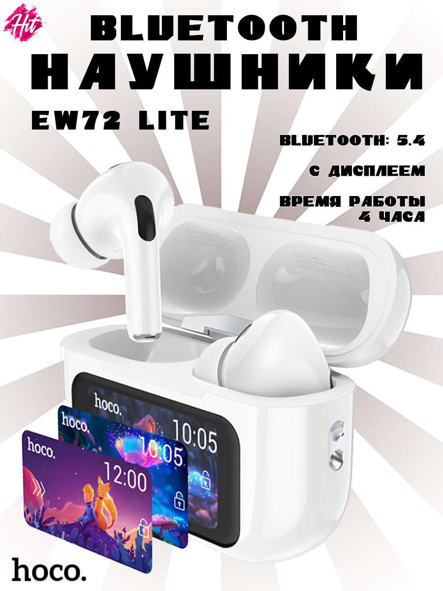 Наушники Hoco EW72 TWS, сенсорное управление, дисплей, 20 Гц-20 кГц, IPX4, белый