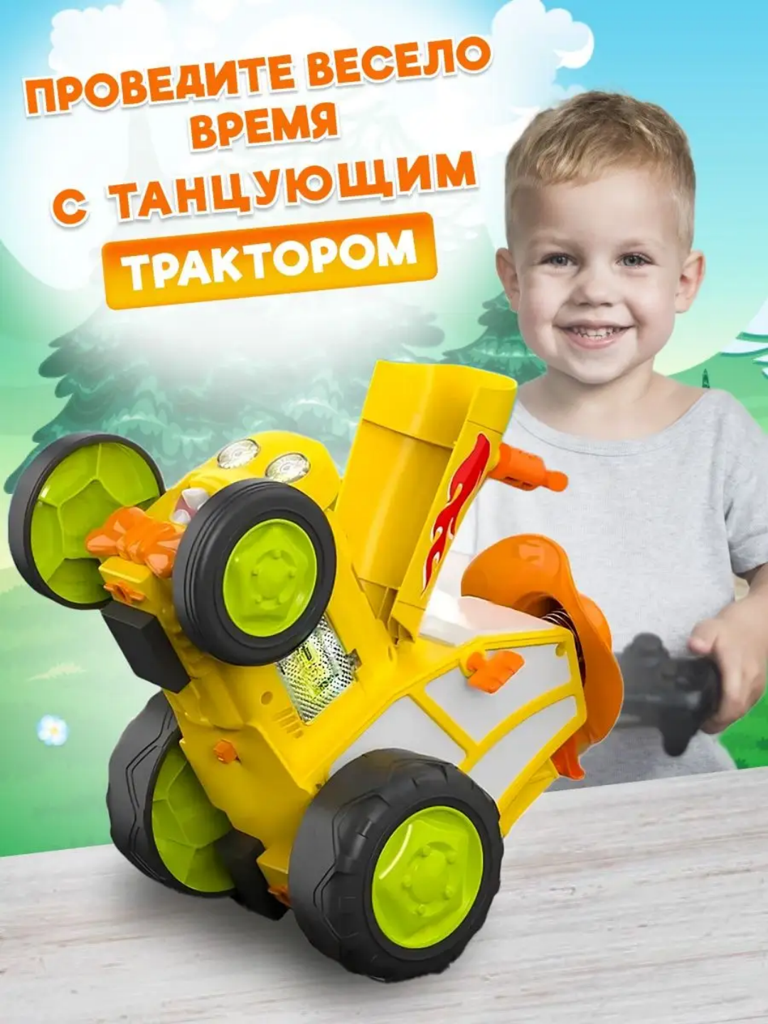 Игрушка "Прыгающий танцующий трактор-перевертыш", на радиоуправлении