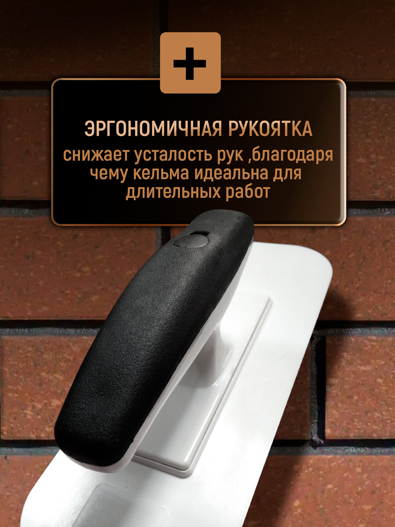 Кельма для декоративной штукатурки пластмассовая прямоугольная 23.7*8.9 см, закругленные углы УПРАВДОМ — фото 1