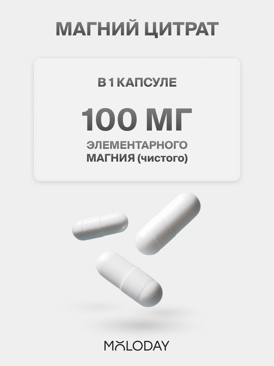 Изображение БАДы MOLODAY, магний цитрат для сна, для нервной системы, 90 капсул