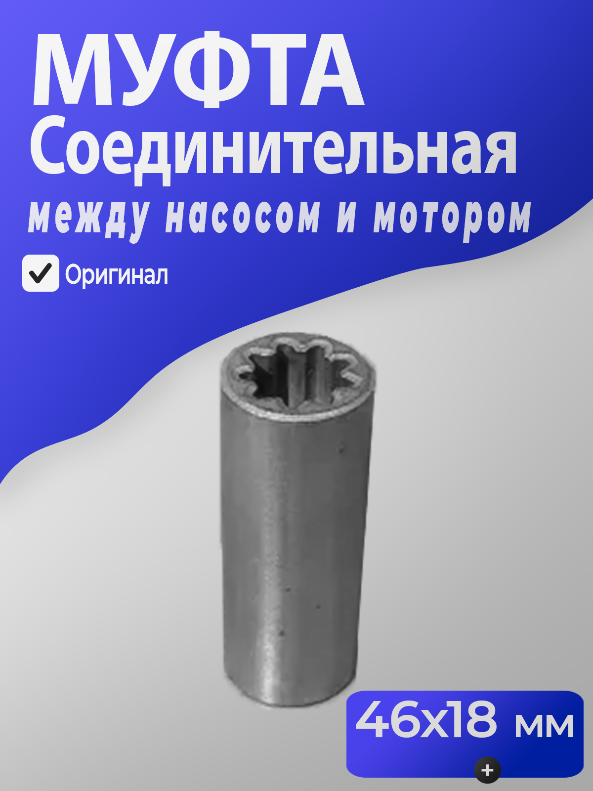Муфта соединительная, для двухстоечного подъемника с гидравлическим приводом, металл, серебристая