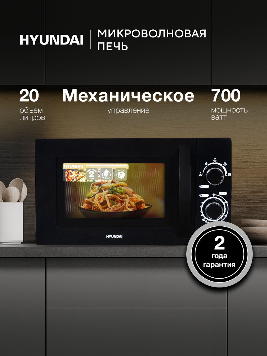 Микроволновая печь Hyundai HYM-M2063, микроволновка 700Вт, 20л